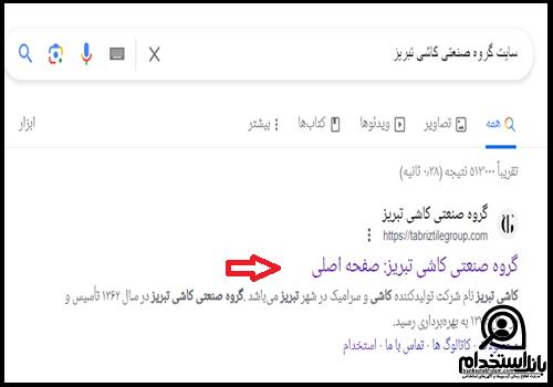  فرم استخدام گروه صنعتی کاشی تبریز ۱۴۰۳